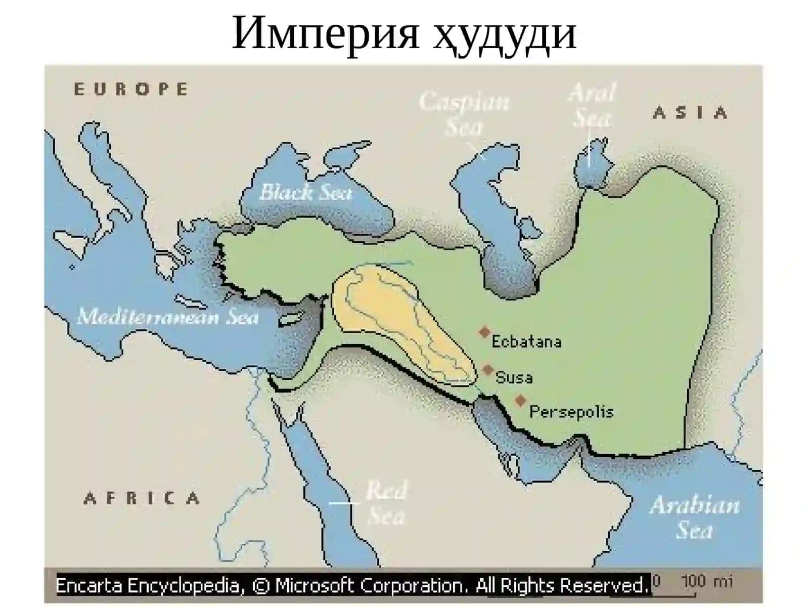 Ўрта Осиё Аҳамонийлар империяси даврида 4