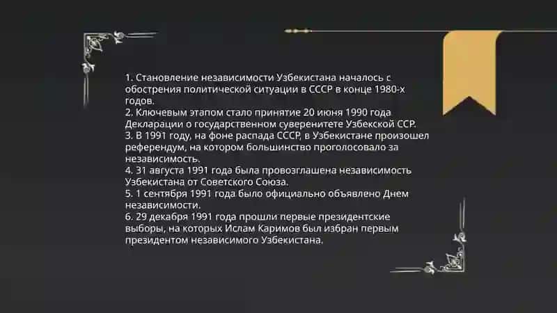 Приняте законе обоснових государственних независимости республики узбекистан 4