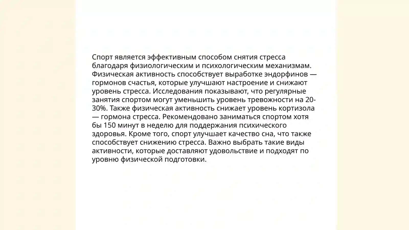 Роль спорта в моей жизни 4