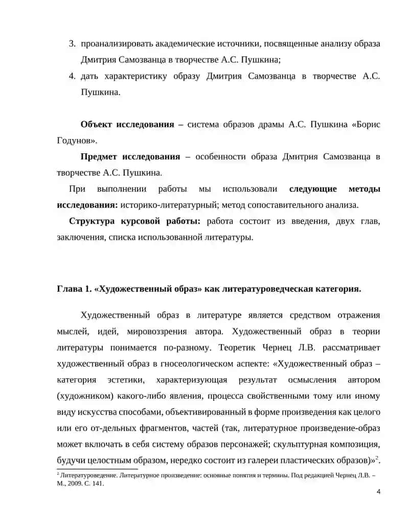 Образ Дмитрия Самозванца в творчестве А. С. Пушкина 4