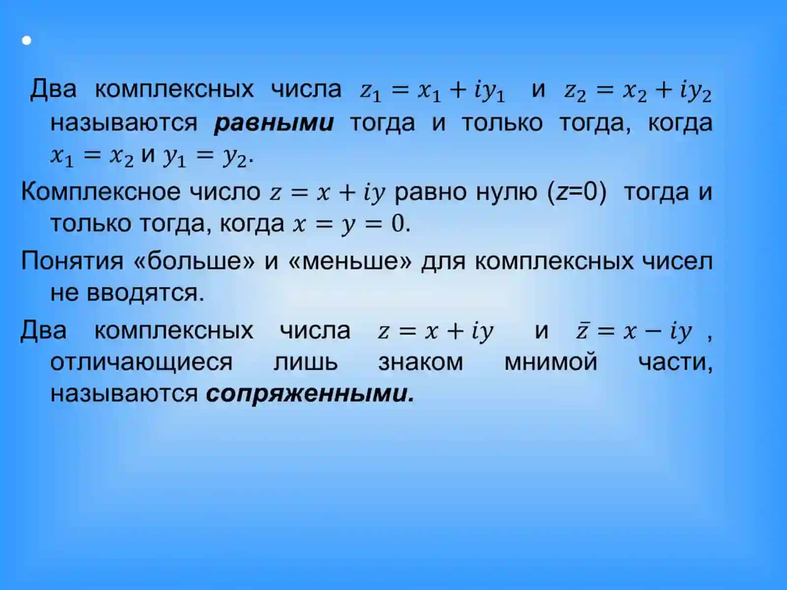 КОМПЛЕКСНЫЕ ЧИСЛА И ДЕЙСТВИЯ НАД НИМИ 4