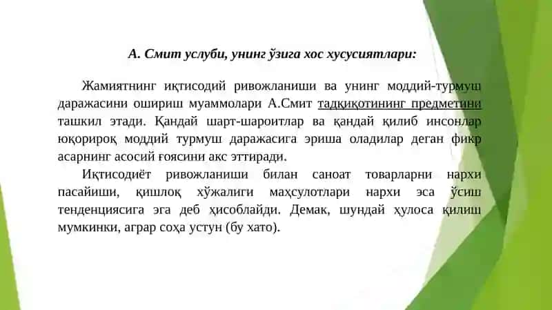КЛАССИК ИҚТИСОДИЙ МАКТАБНИНГ РИВОЖЛАНИШИ 4