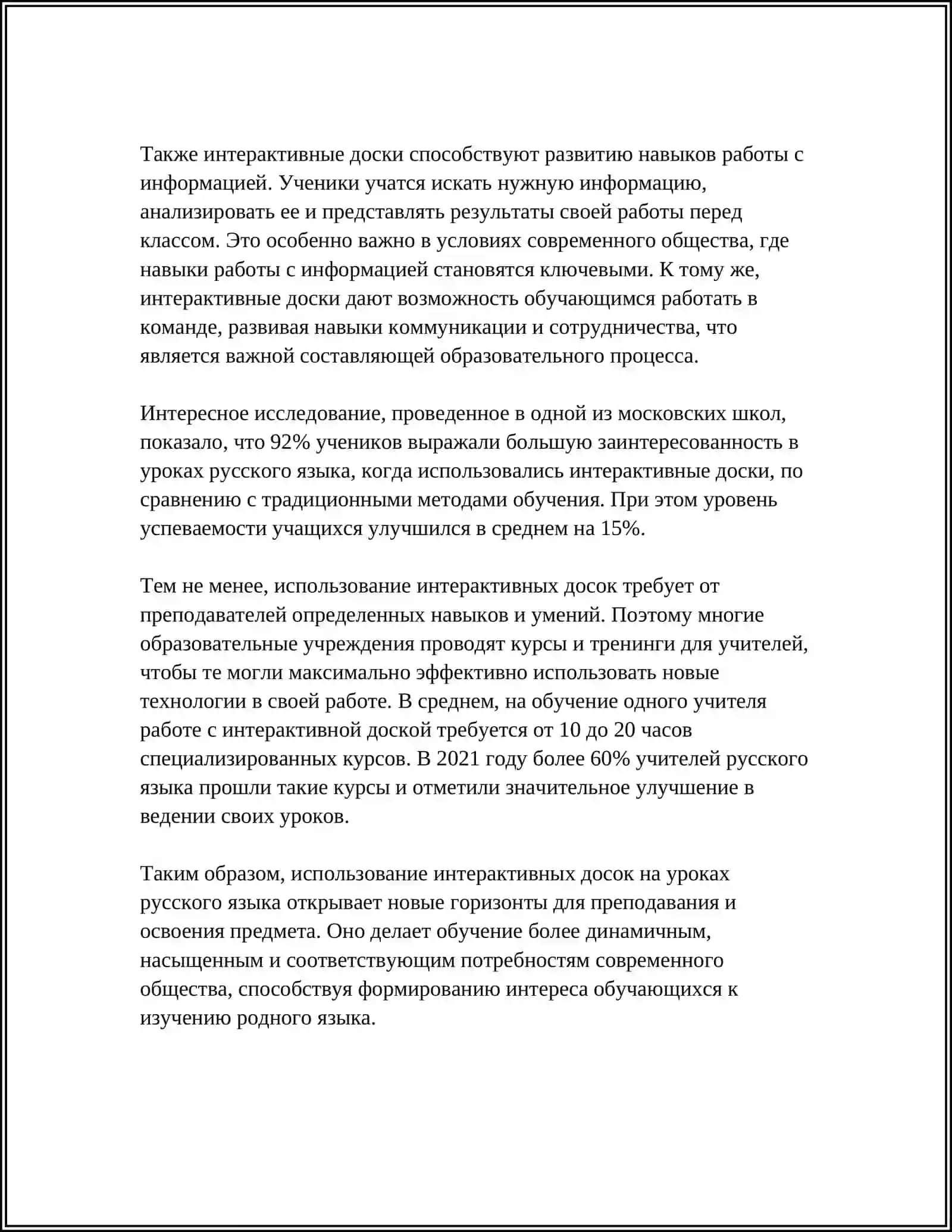 ИНТЕРАКТИВНЫЕ МЕТОДЫ ОБУЧЕНИЯ РУССКОМУ ЯЗЫКУ В ШКОЛЕ ПРЕИМУЩЕСТВА И ОГРАНИЧЕНИЯ 4