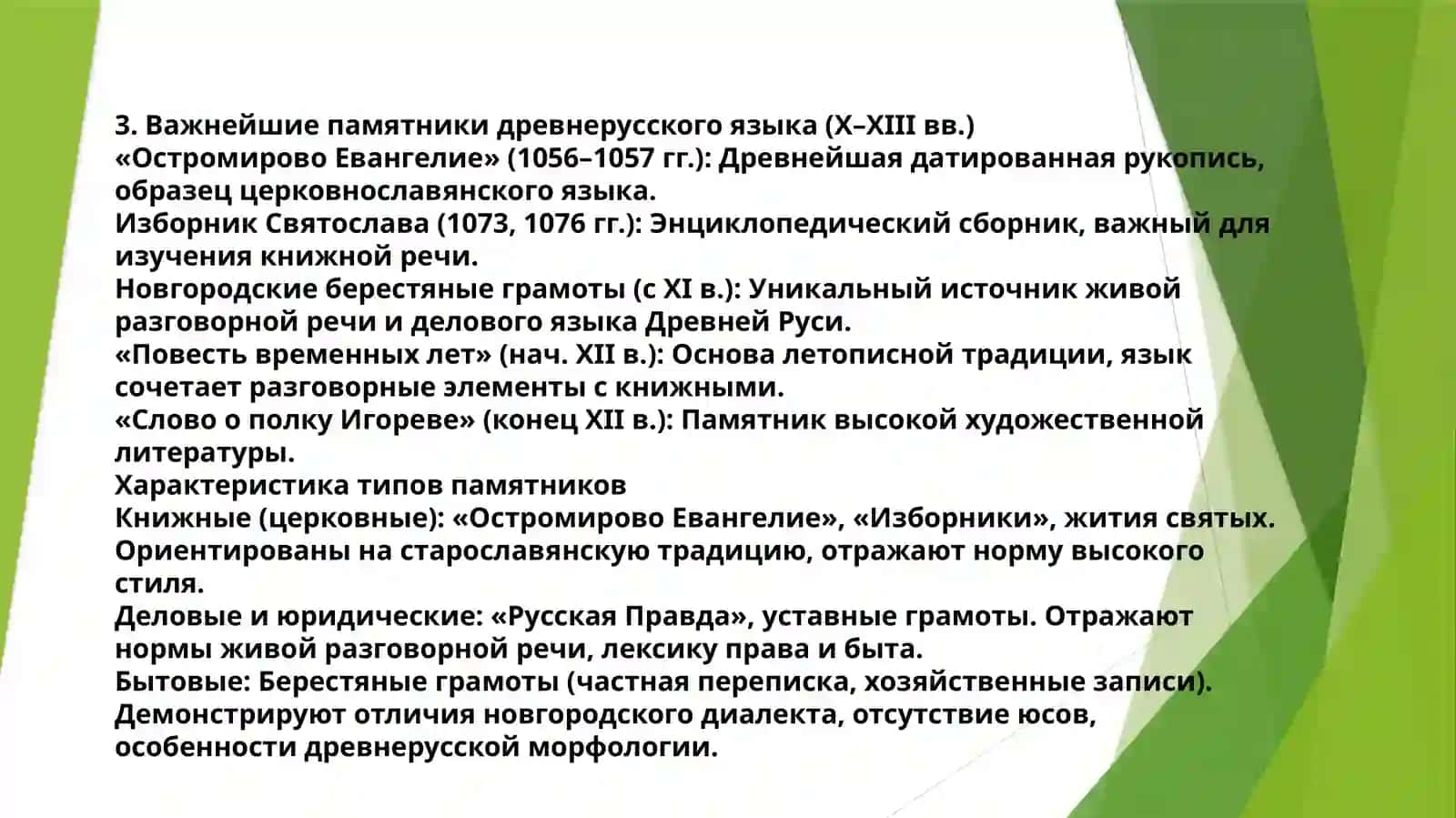 Система форм прошедшего времени. Наклонения. Неспрягаемые формы глагола 4