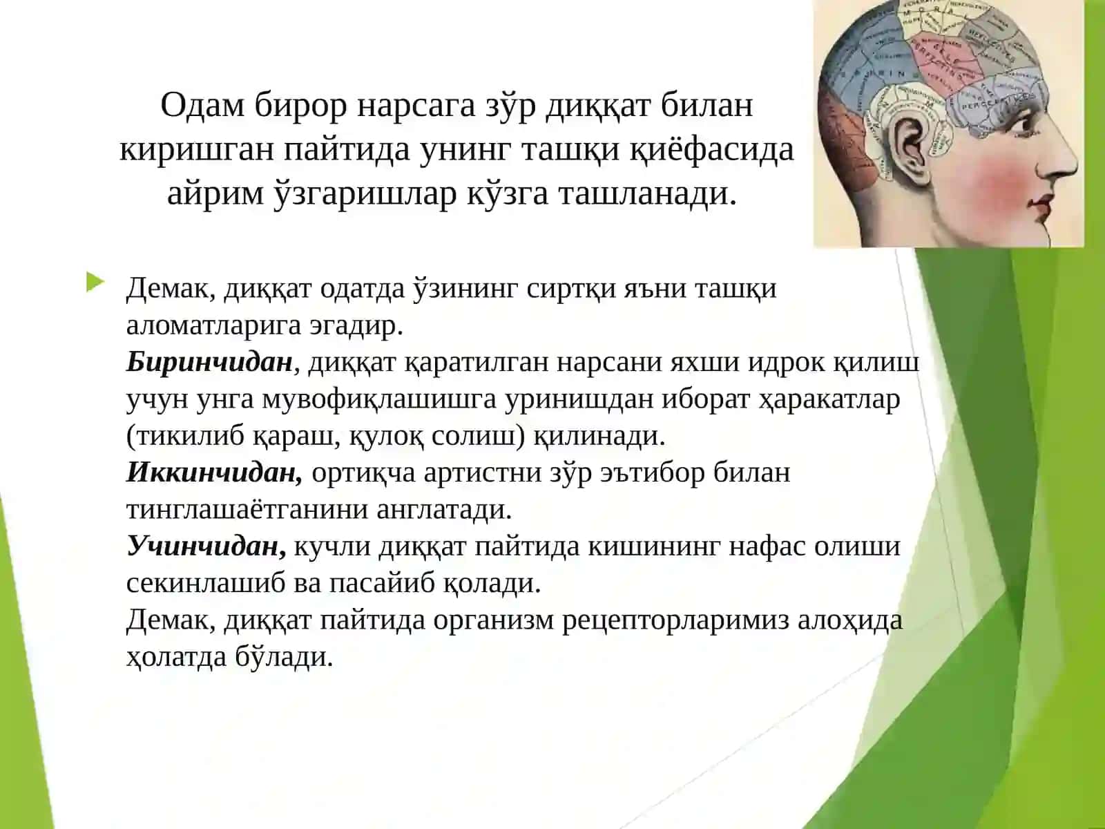 Диққат 4