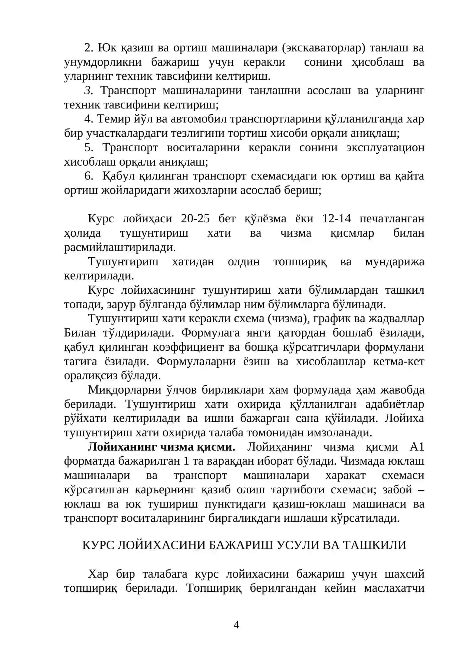 «Транспорт машиналари» фанидан курс лойихасини бажариш бўйича У С Л У Б И Й Қ Ў Л Л А Н М А 4