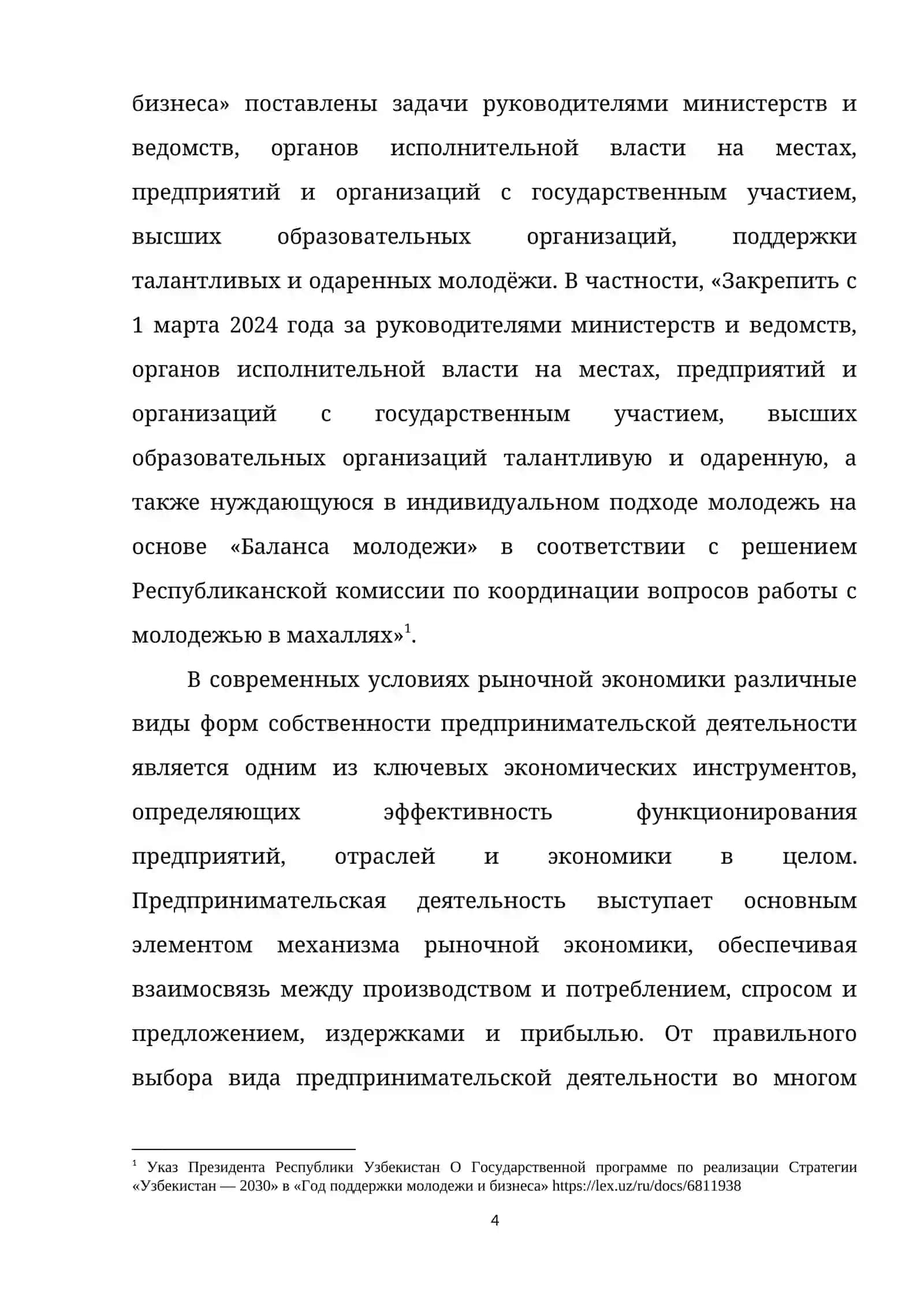 “ФОРМЫ СОБСТВЕННОСТИ И ОРГАНИЗАЦИОННО-ПРАВОВЫЕ ФОРМЫ ПРЕДПРИНИМАТЕЛЬСКИХ СТРУКТУР 4