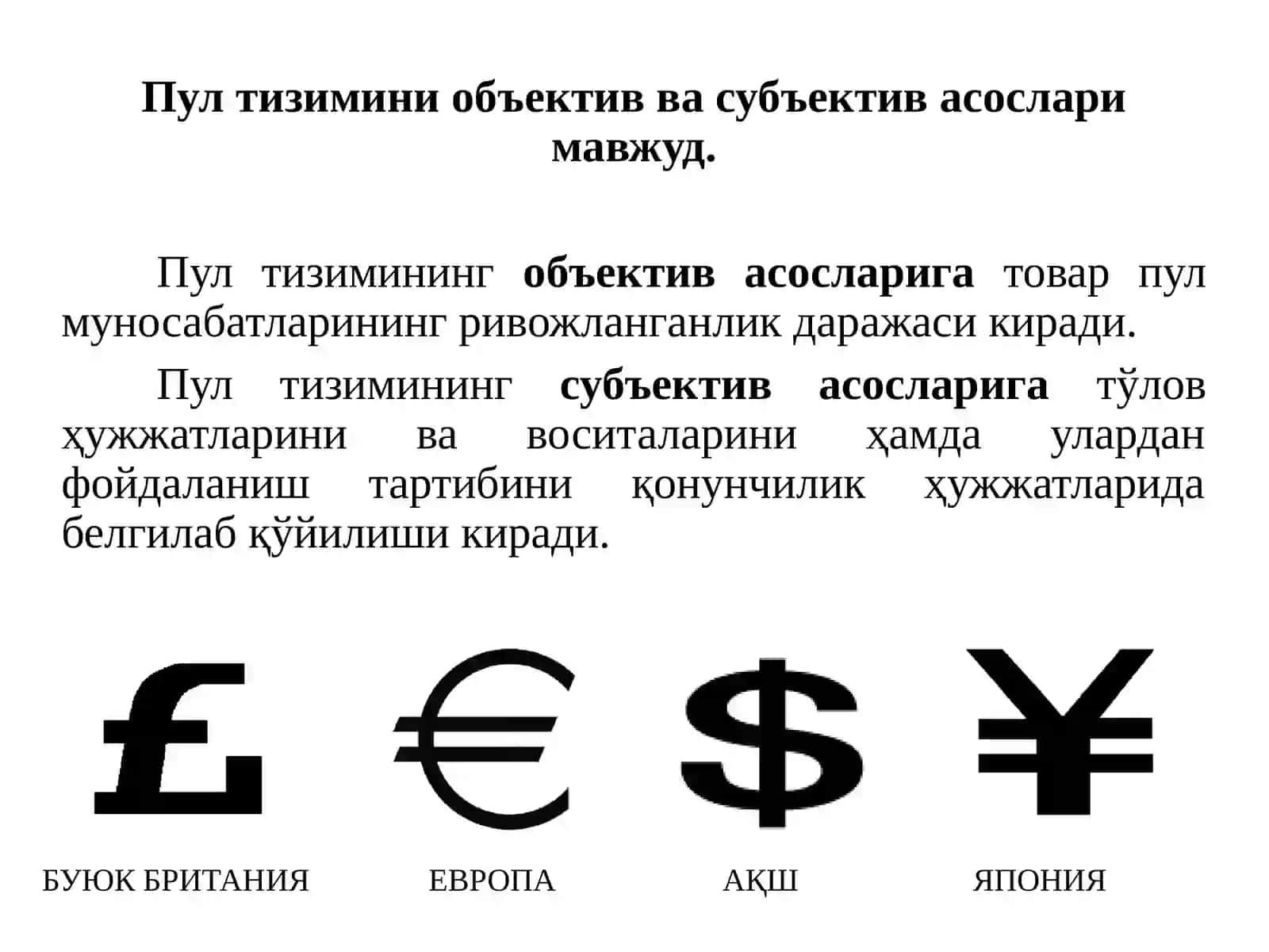 Пул тизими мазмуни, турлари ва элементлари 4