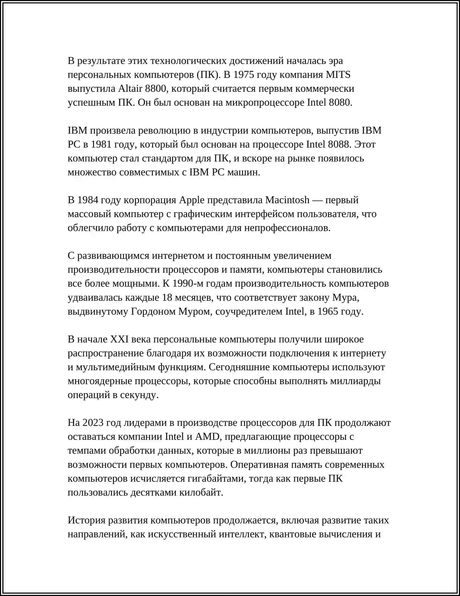 КОМПЬЮТЕР – УДИВИТЕЛЬНАЯ ТЕХНОЛОГИЯ В НАШЕЙ ЖИЗНИ 4