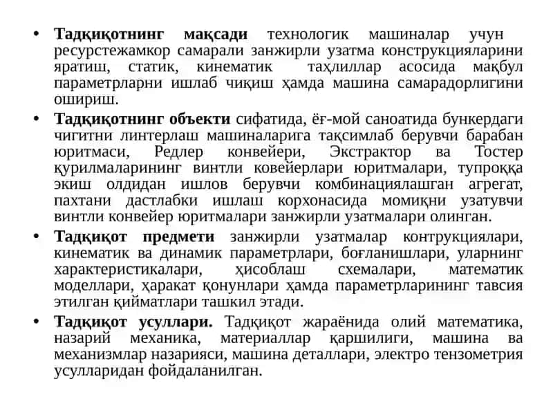 Занжирли узатмаларнинг конструкциясини такомиллаштириш ва параметрларини ҳисоблаш 4