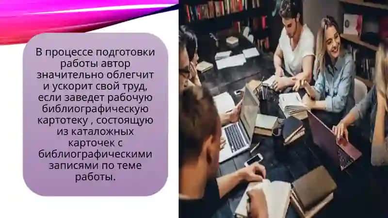 Составление картотеки литературы по специальности для написания реферата. 4