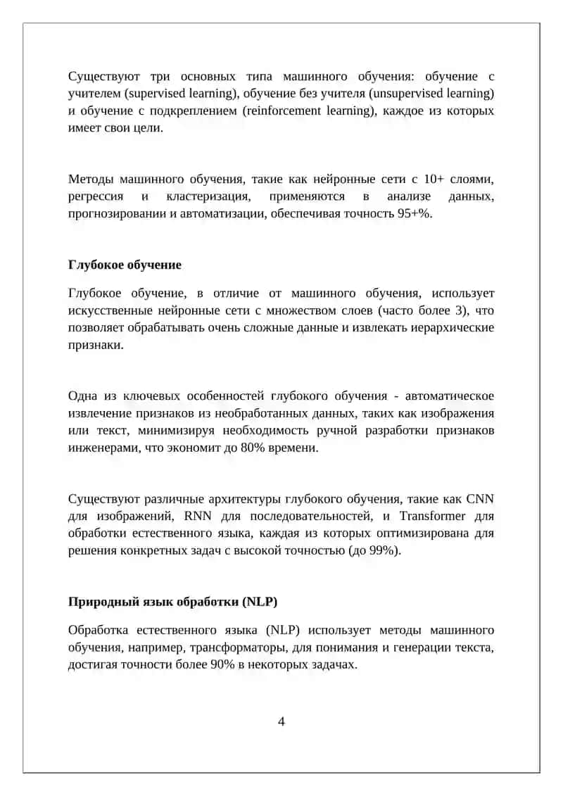 Искусственный интеллект 4