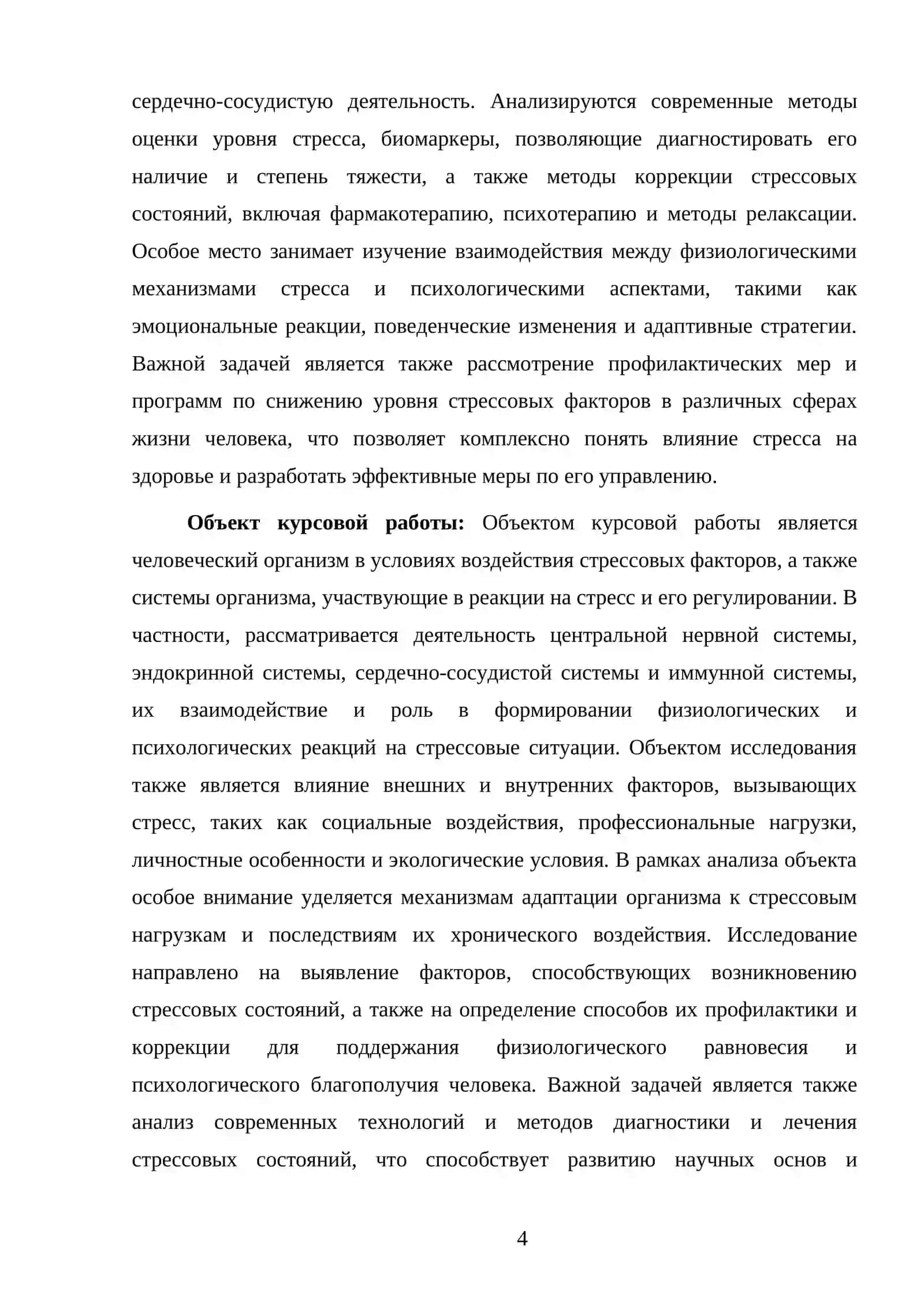 Стресс - причина всех болезней 4
