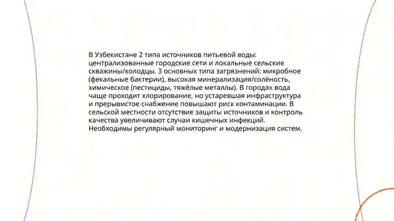 Чистая питьевая вода в Узбекистане 4