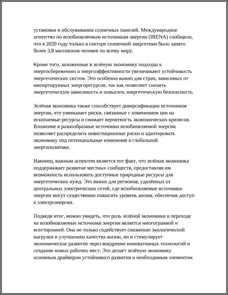 РОЛЬ ЗЕЛЁНОЙ ЭКОНОМИКИ В ОБЕСПЕЧЕНИИ УСТОЙЧИВОГО РАЗВИТИЯ 4