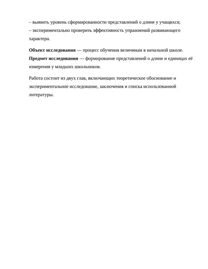 Методические основы изучения величины длины в начальной школе 4