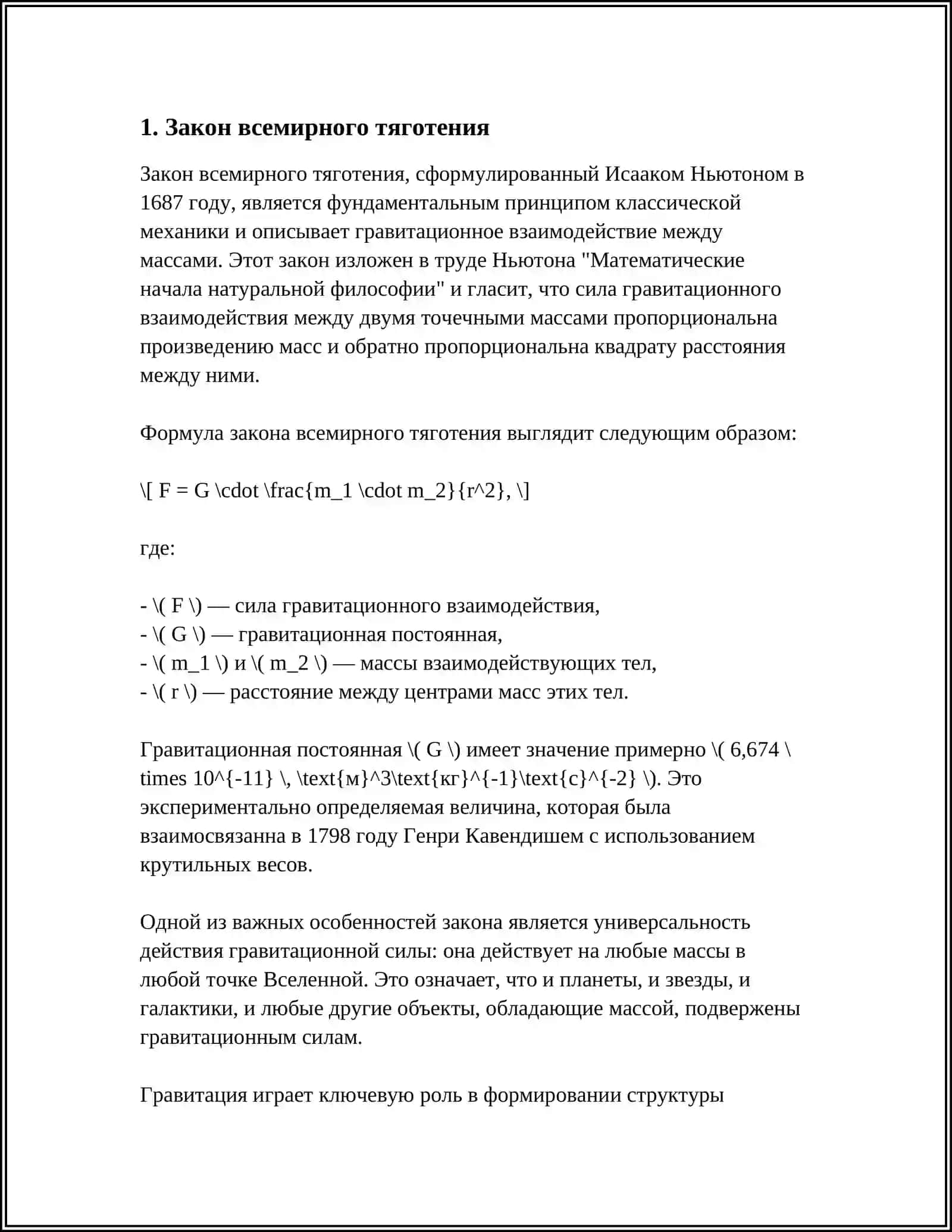 ГРАВИТАЦИОННОЕ ПОЛЕ И ЕГО НАПРЯЖЕННОСТЬ. ЗАКОНЫ КЕПЛЕРА 4