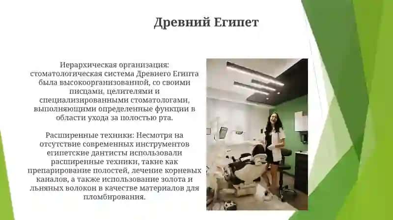 История Развития Стоматологической Службы 4