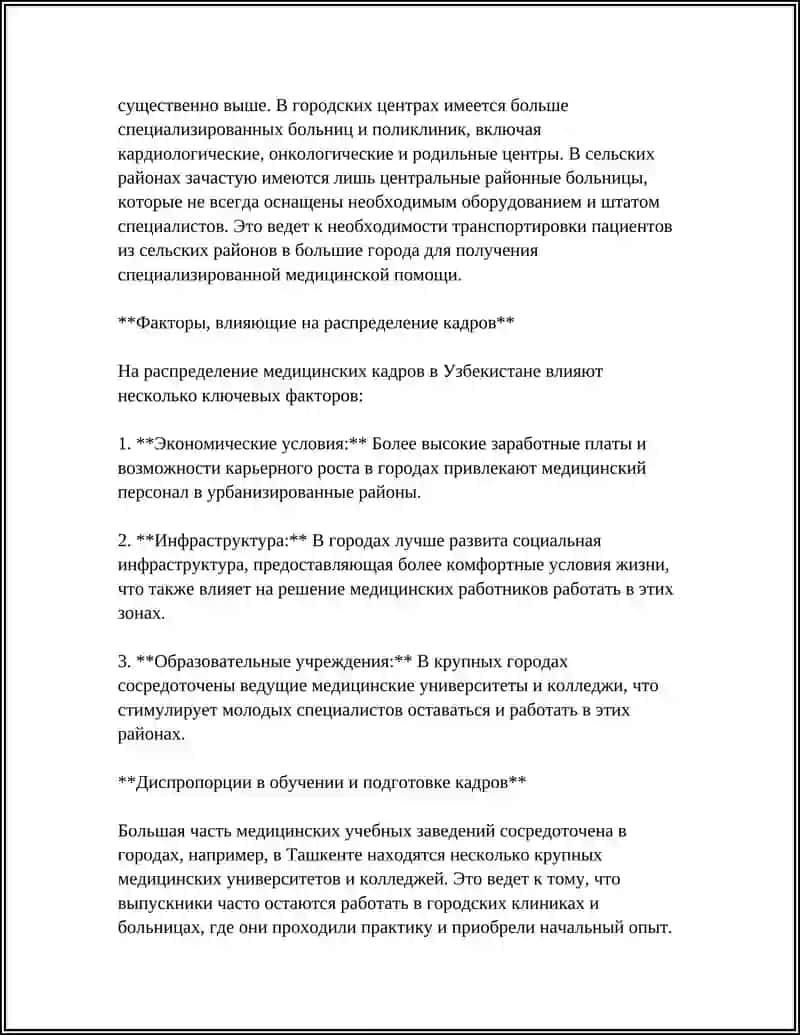 РЕГИОНАЛЬНЫЕ ПРОБЛЕМЫ УЗБЕКИСТАНА В ОБЛАСТИ ЗДРАВООХРАНЕНИЯ 4