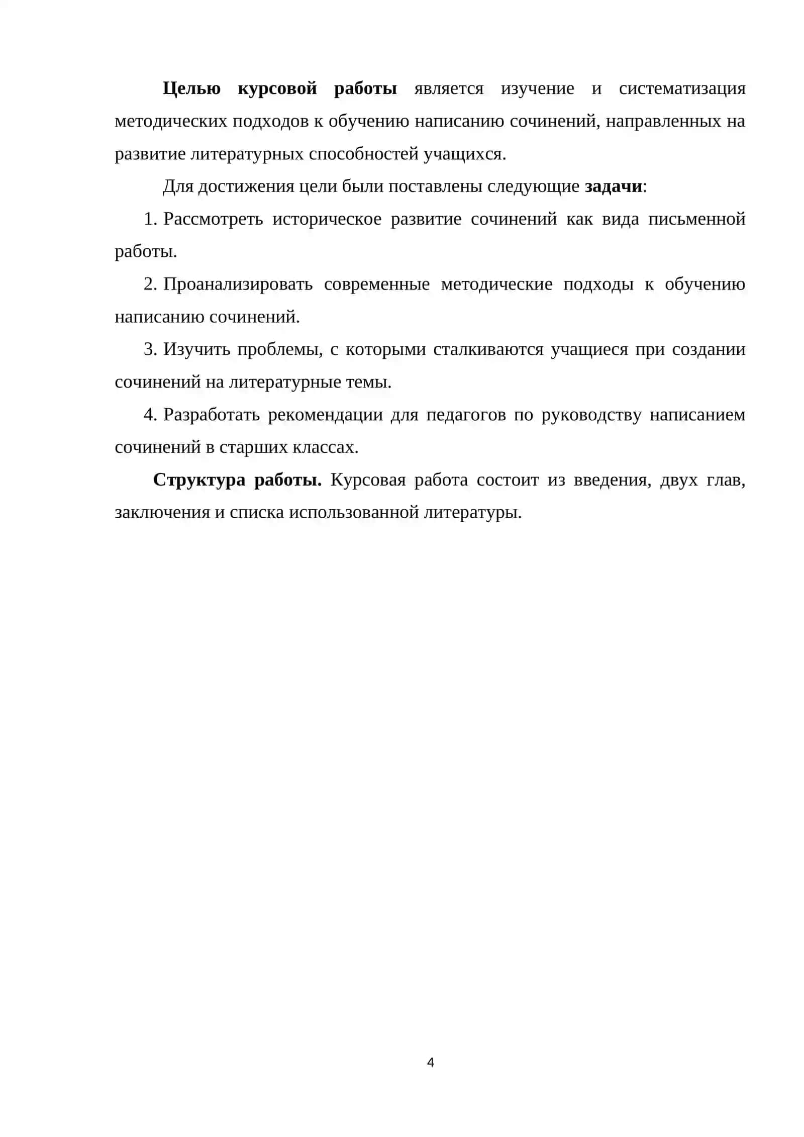 Сочинение основная вид письменной работе учащихся 4