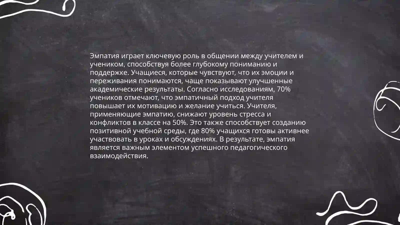 Взаимоотношения преподавателей и учащихся средних и высших учебных заведений 4