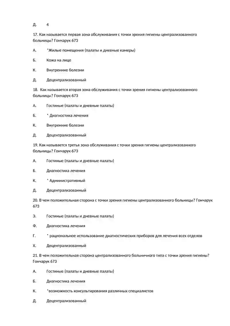 лечебно-профилактические учреждения 4