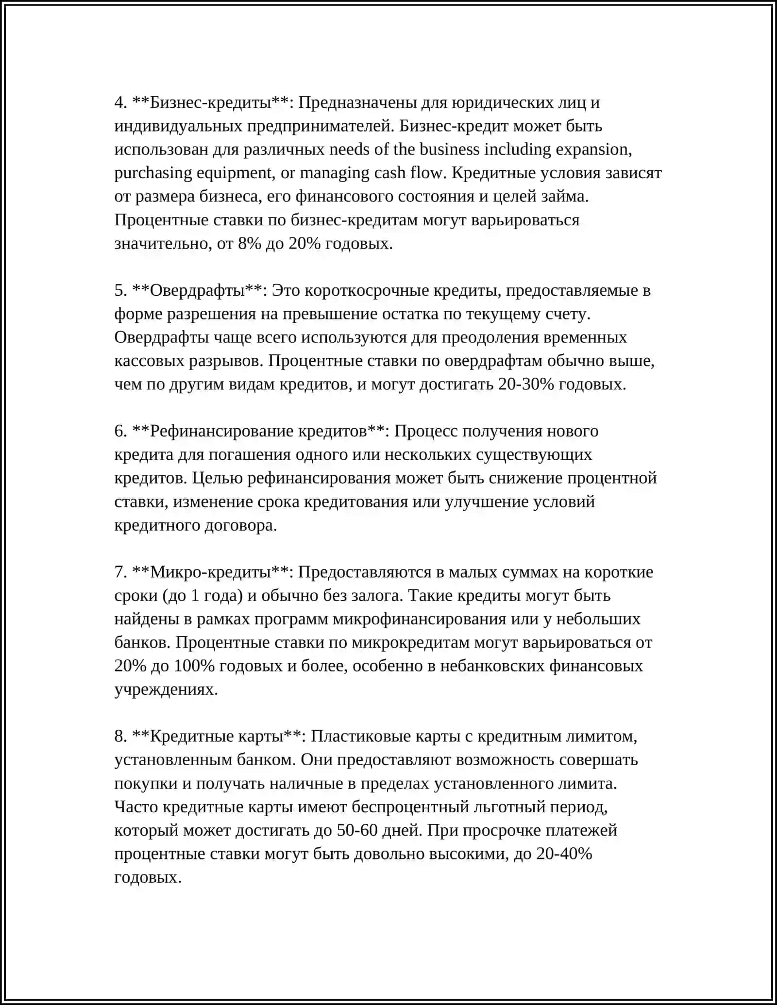 РАБОТА С БАНКОВСКИМИ КРЕДИТАМИ И ВИДАМИ ВКЛАДОВ 4