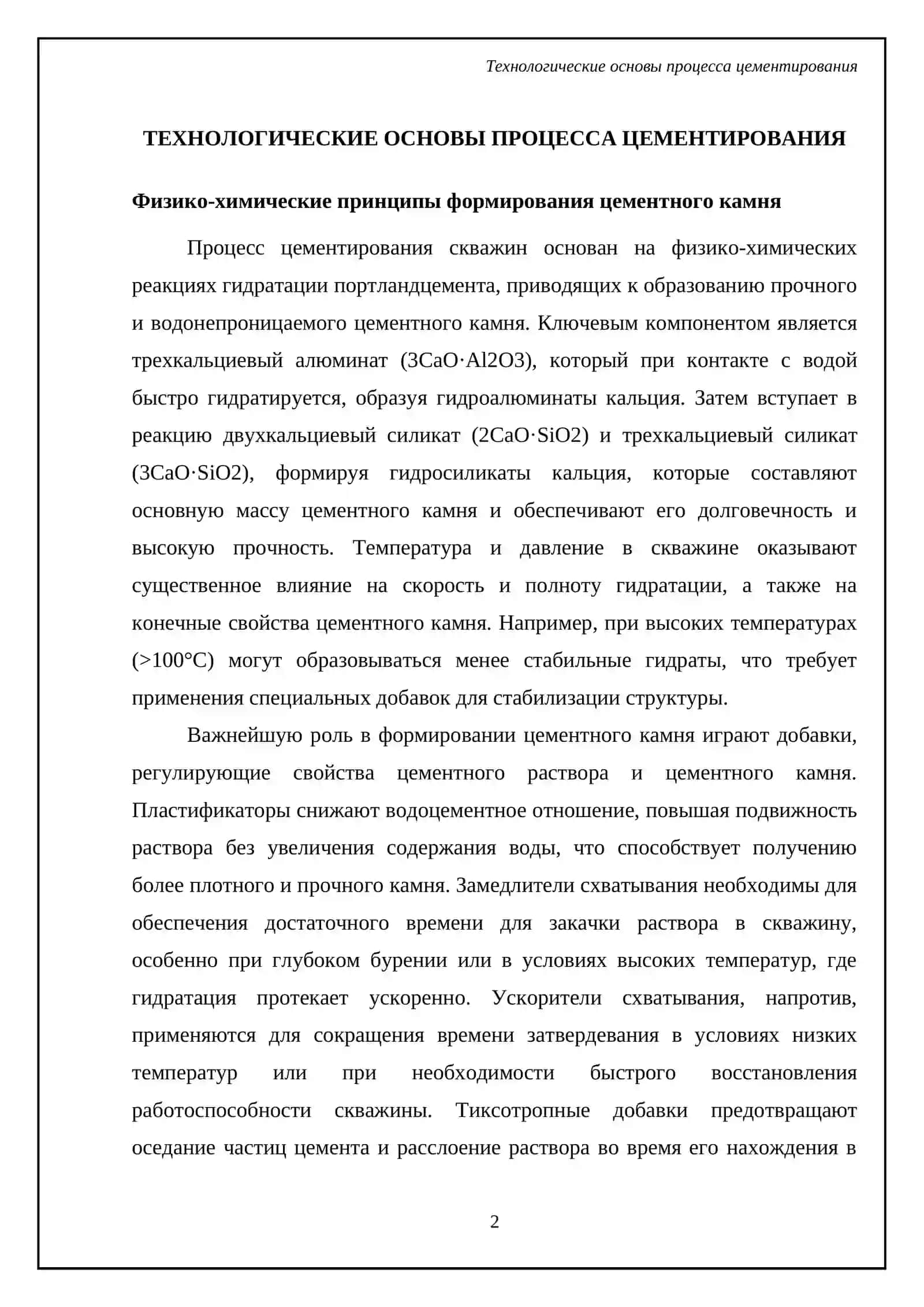 Цементирование скважин 4