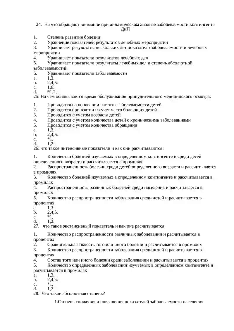 Методы определения психофизиологических критери способности к профессии.Профессиональная ориентация подростков и проведение бесед 4
