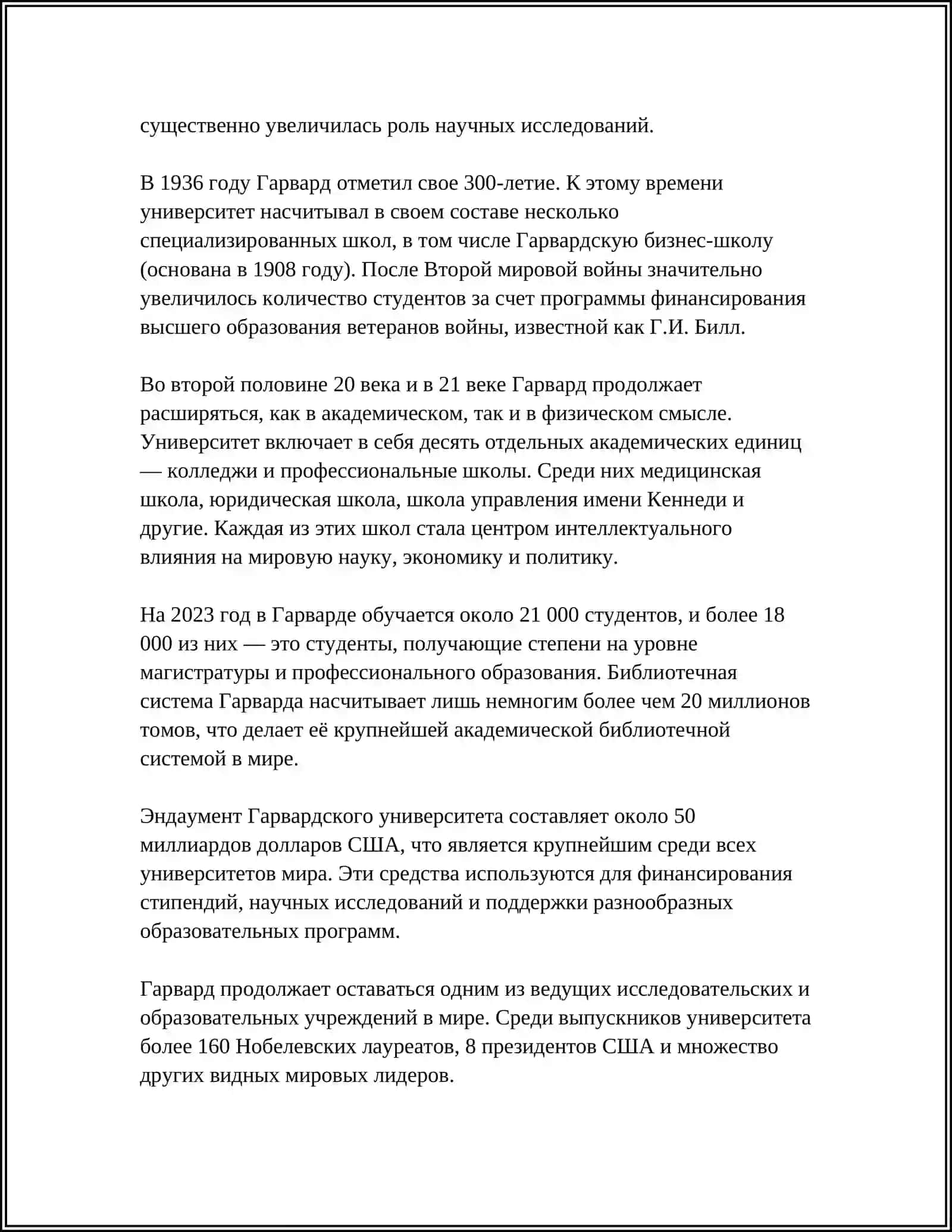 HARVARD UNIVERSITETI HAQIDA RUS TILIDA REFERAT 4