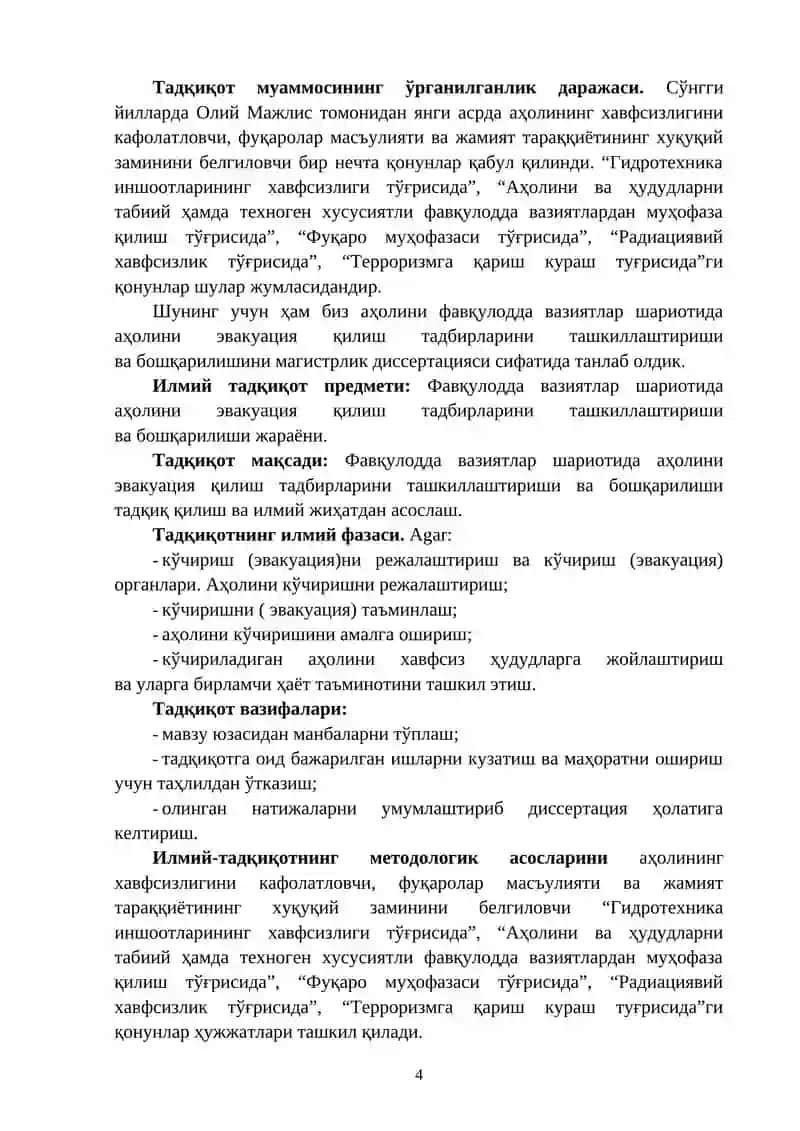 ФАВҚУЛОДДА ВАЗИЯТЛАР ШАРОИТИДА АҲОЛИНИ ЭВАКУАЦИЯ ҚИЛИШ ТАДБИРЛАРИНИ ТАШКИЛЛАШТИРИШИ ВА БОШҚАРИЛИШИ 4