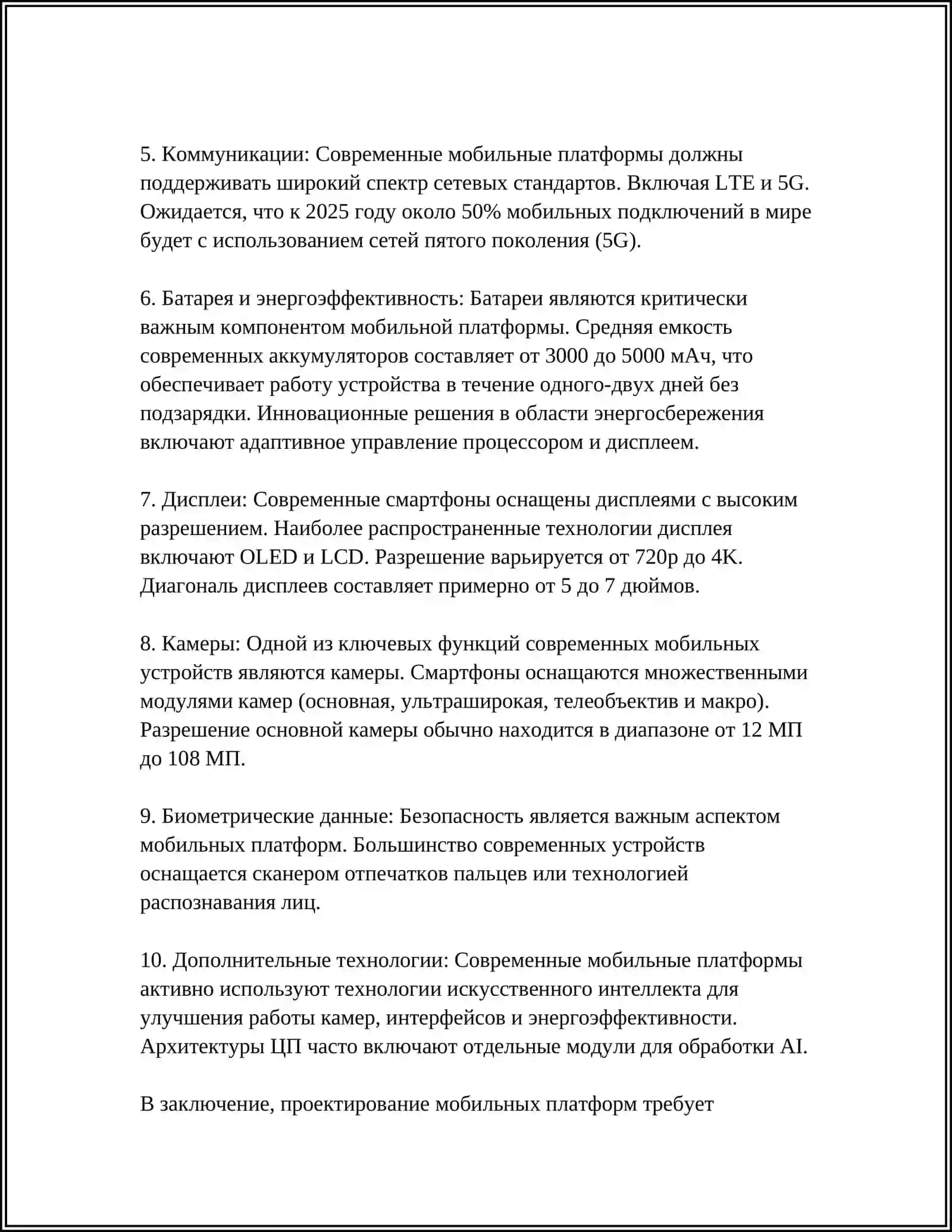 Основы проектирования мобильных платформ 4