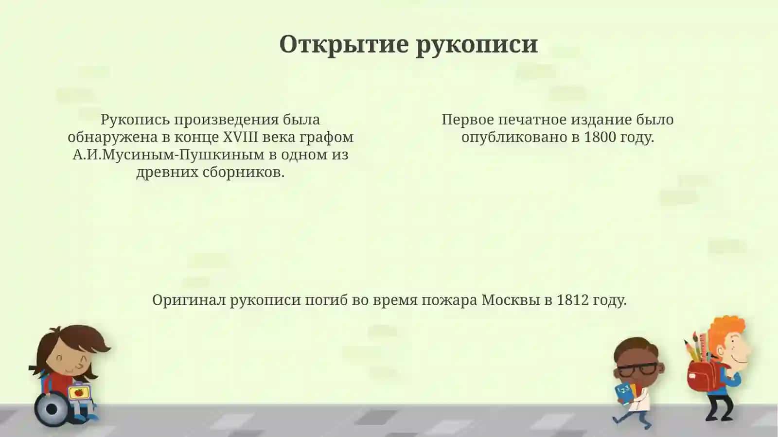 Слово о полку Игореве 4