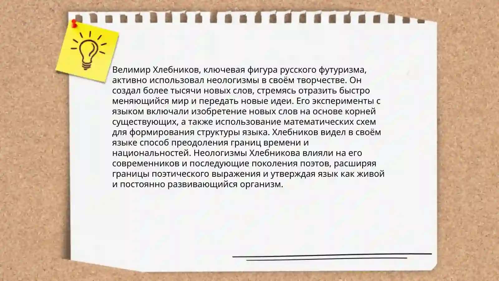 Поэтический космос Велимира Хлебникова 4
