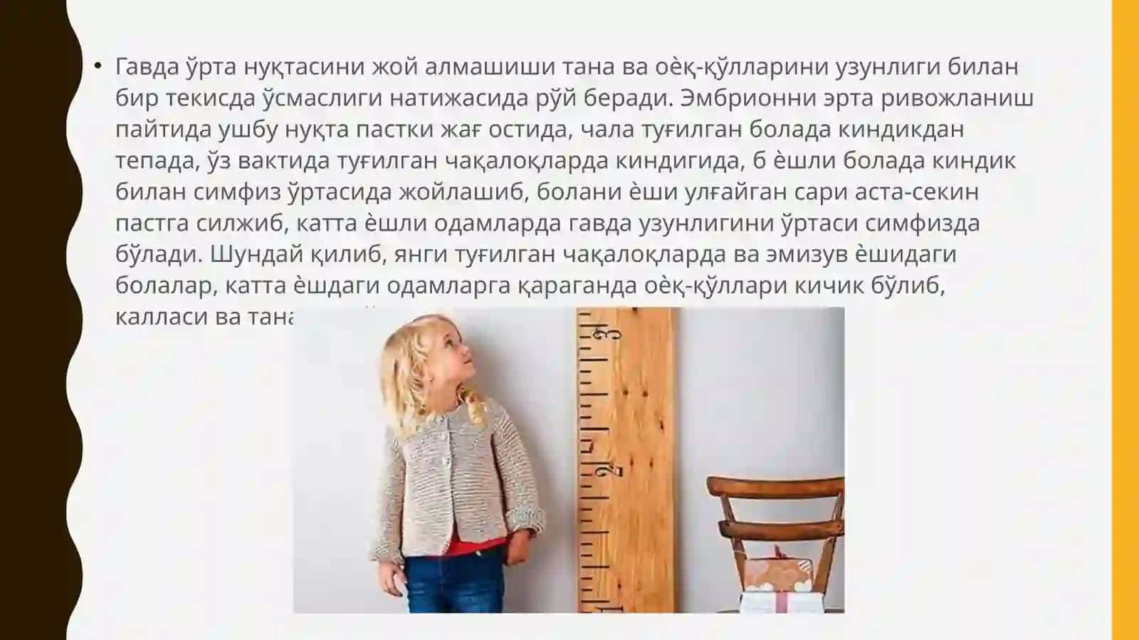 Боланинг жисмоний ривожланиши пропорцияси 4