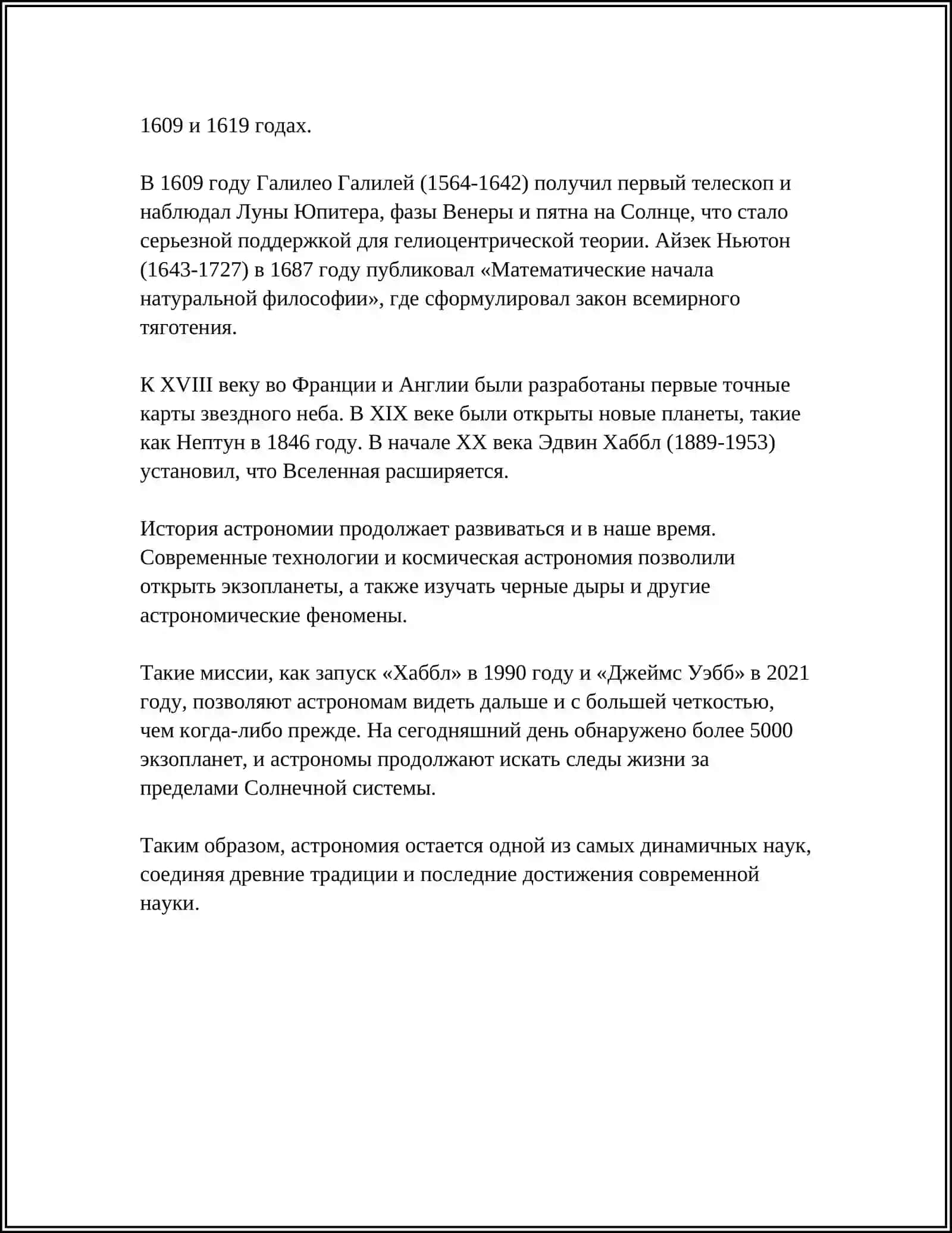 История астрономии 4