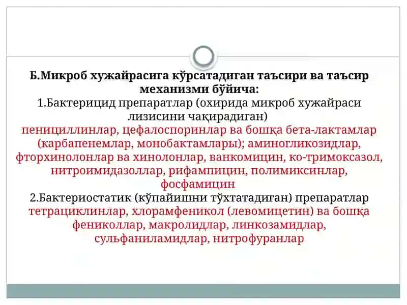 Антибактериал дори воситалар клиник фармакологияси 4