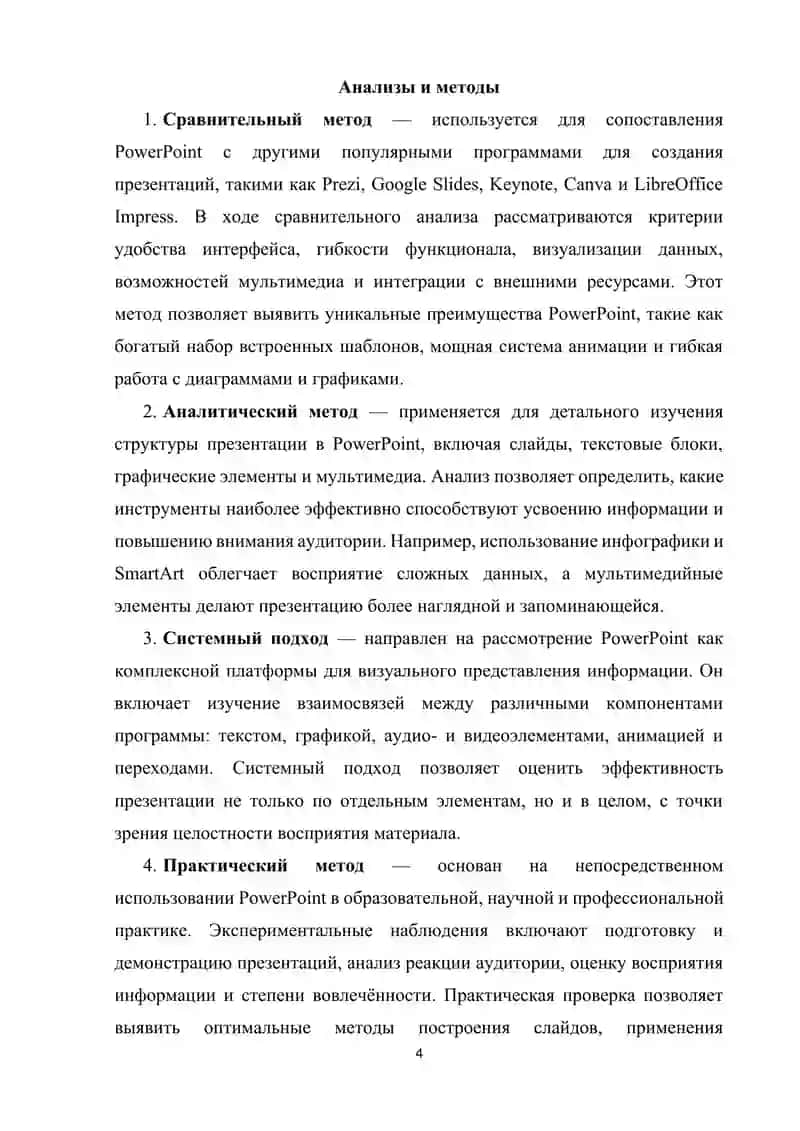 Программы для создания презентаций PowerPoint и его возможности 4