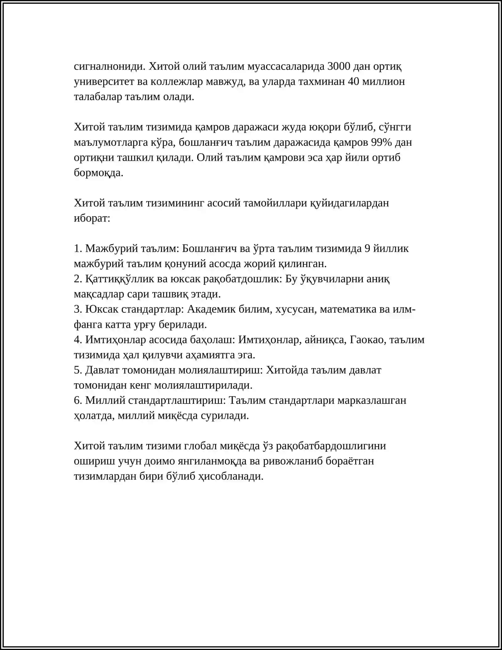 ИНСОН РЕСУСЛАРНИ БОШКАРИШДА ХИТОЙ ТАЛИМ ТИЗМИНИ УЗБЕКИСТАНДА ТАДБИК ЭТИШИ 4