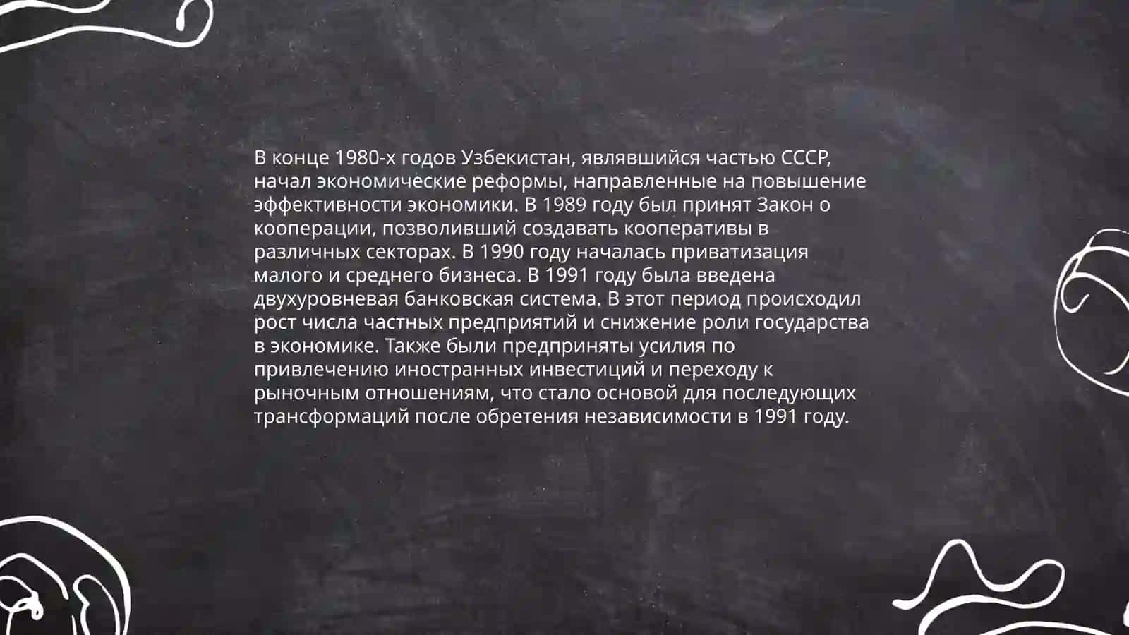 Социально-политические процессы в Узбекистане накануне обретения независимости 4
