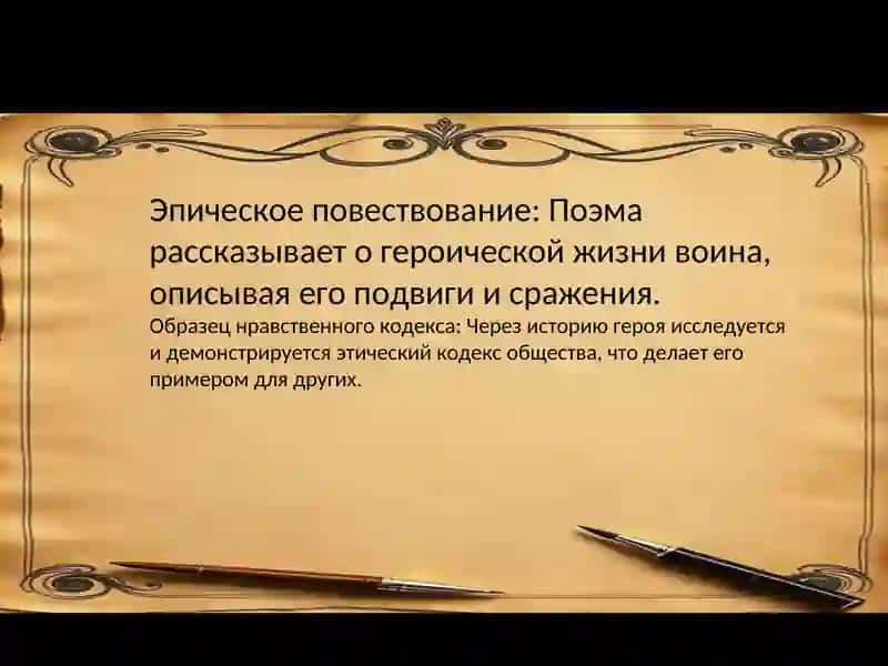 "Беовульф" как пример героического эпоса 4