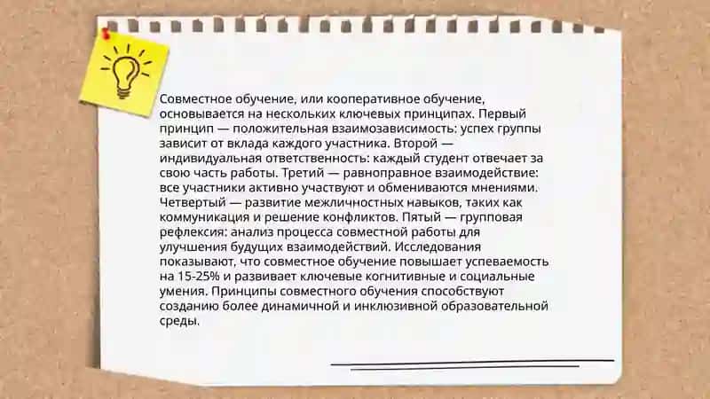 Инклюзивное и совместное обучение: обоснование основных идей 4
