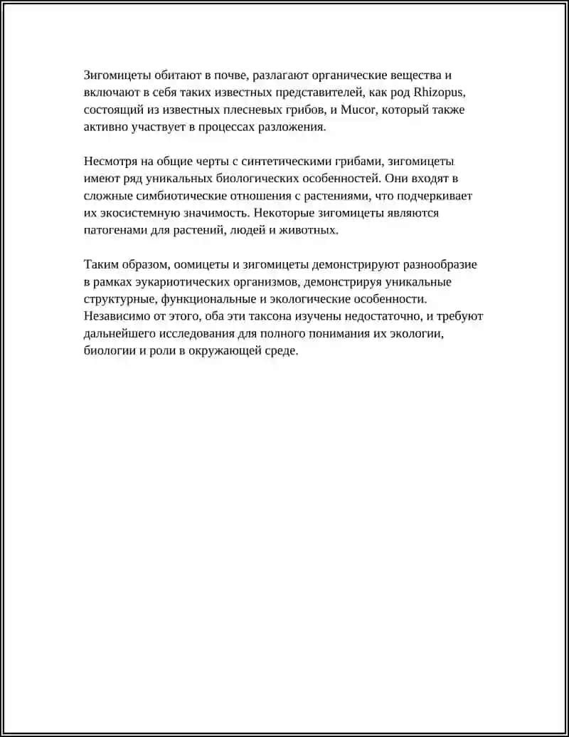 КЛАССЫ ООМИЦЕТЫ И ЗИГОМИЦЕТЫ 4