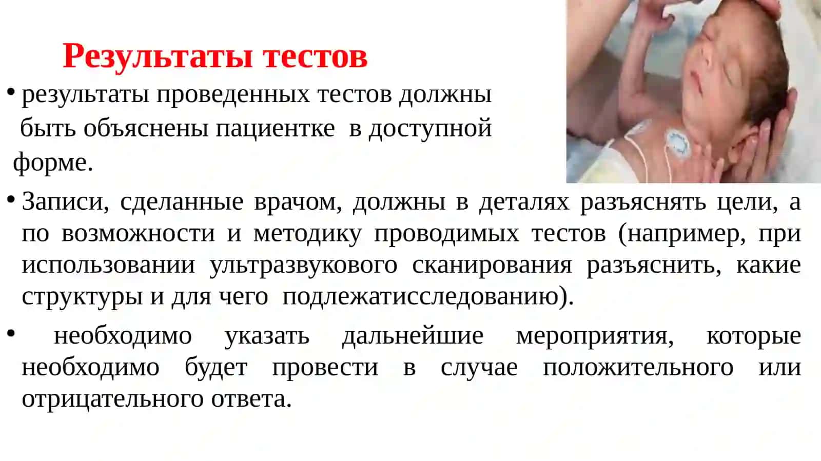 Скрининговые тесты, направленные на выявление структурных аномалий (пороков развития) плода 4