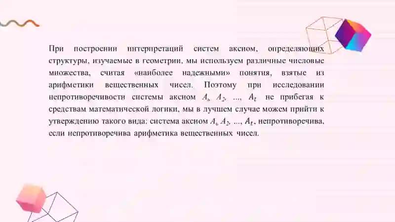 Непротиворечивость, независимость и полнота системы аксиом 4