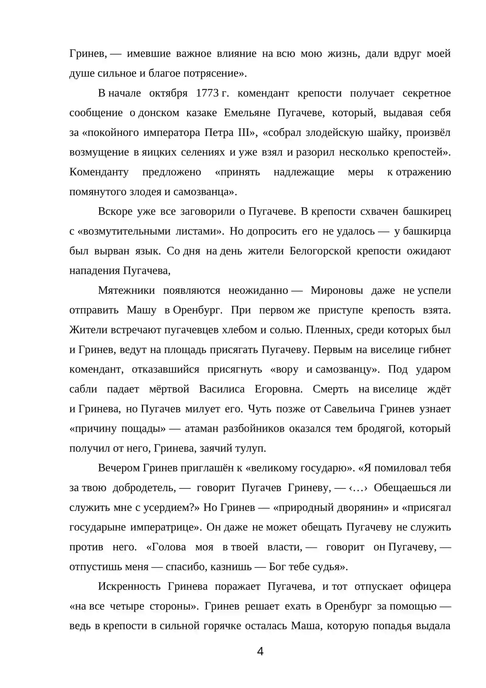 А.С. Пушкин. Капитанская дочка 4