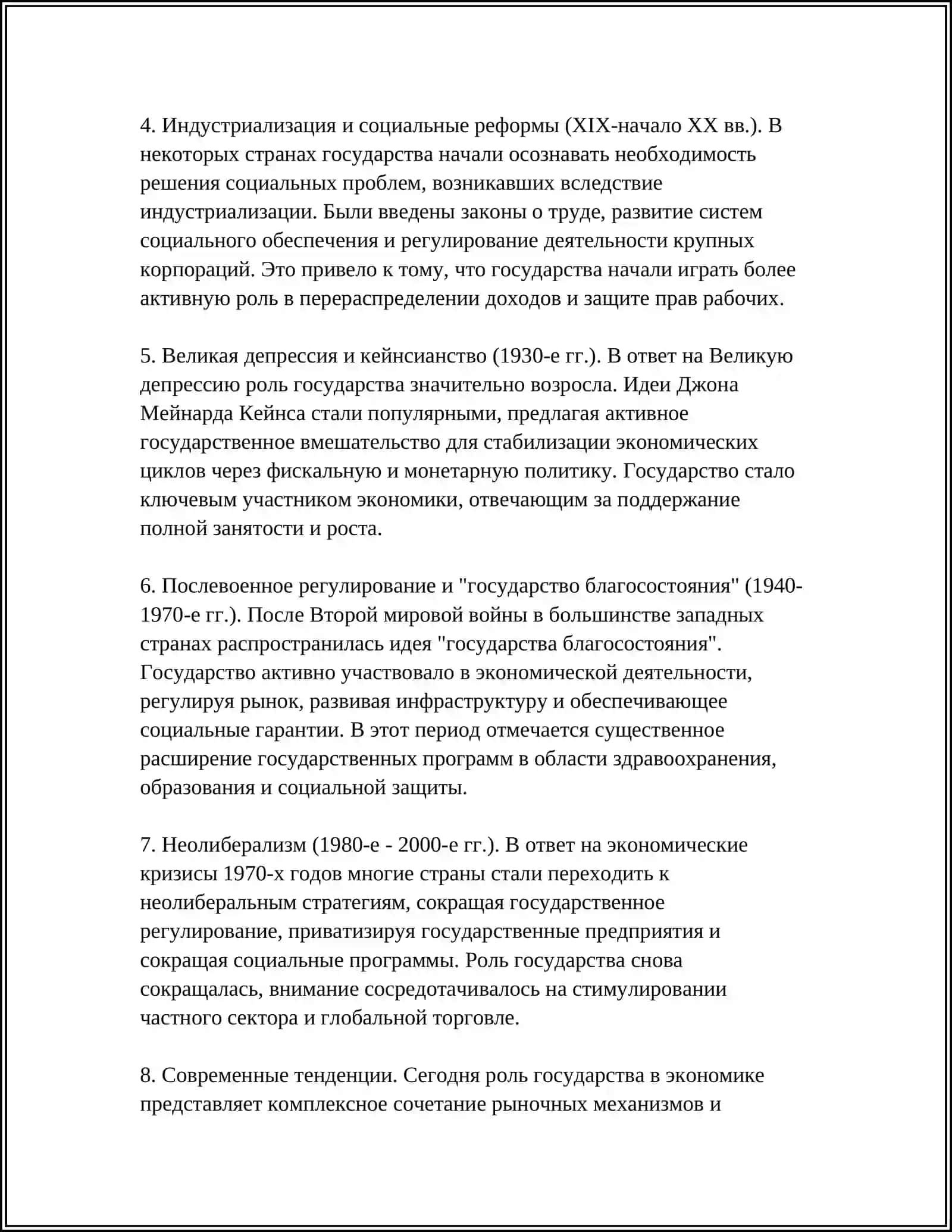 РОЛЬ ГОСУДАРСТВА В ЭКОНОМИКЕ 4