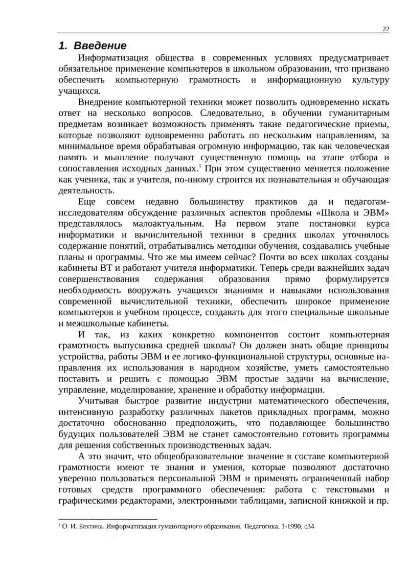 Курсовая работа «Компьютер как средство обучения» 4