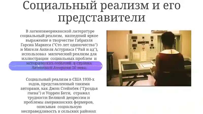 Параллельное развитие модернизма и реализма в литературном процессе 20 веке 4