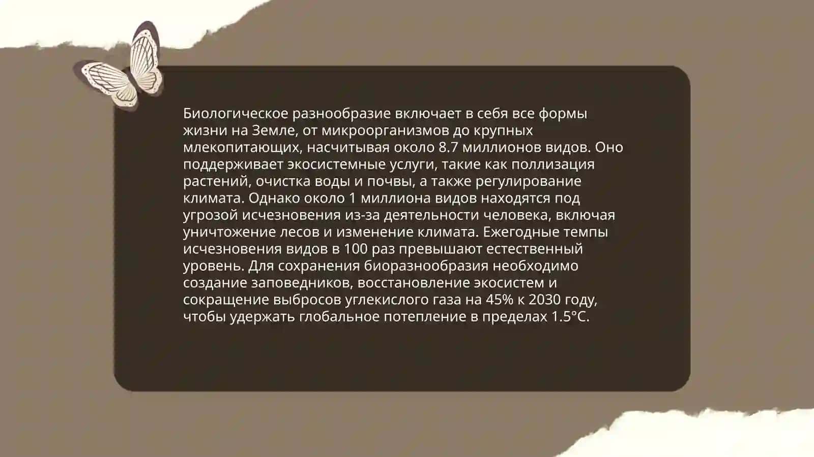 Биосфера и человек 4